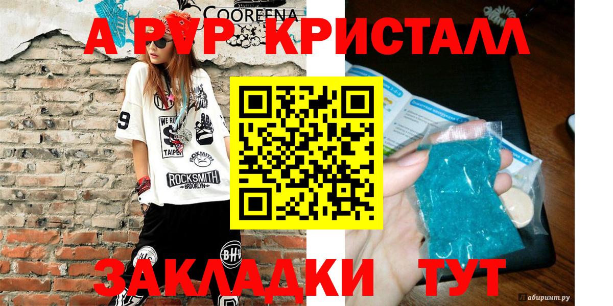 Ногинск  Alfa_PVP  A-PVP Crystall  APVP VHQ  Вход с VPN  A PVP Crystall 