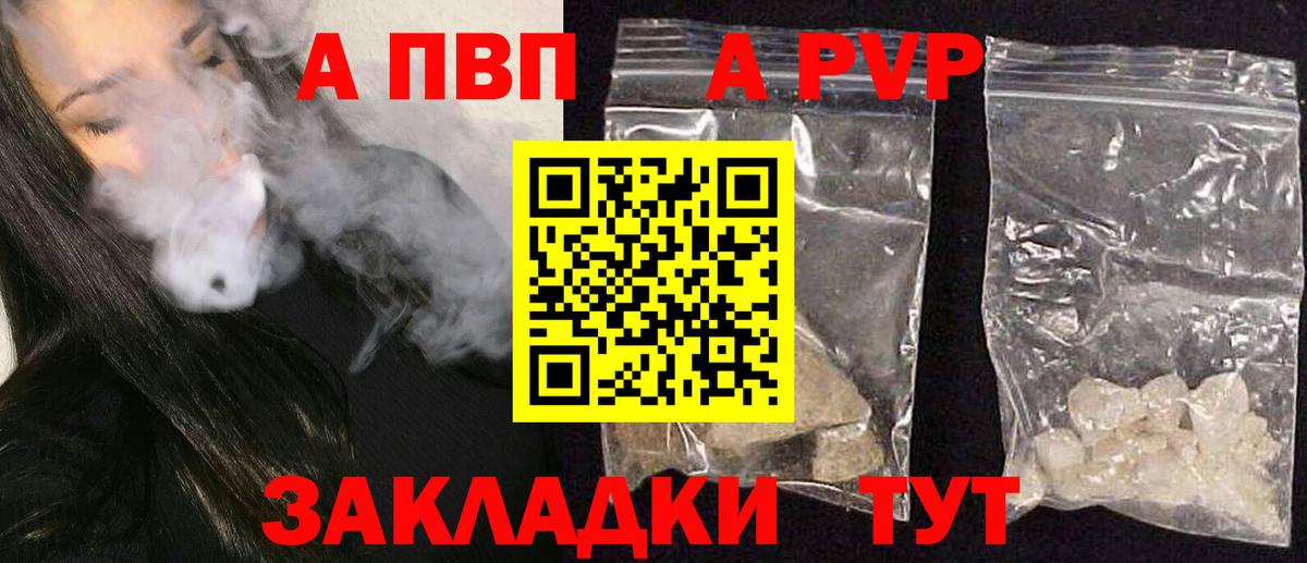 Альфа ПВП Соль Ногинск