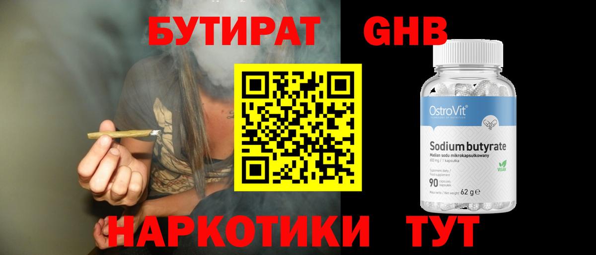 БУТИРАТ жидкий экстази Ногинск