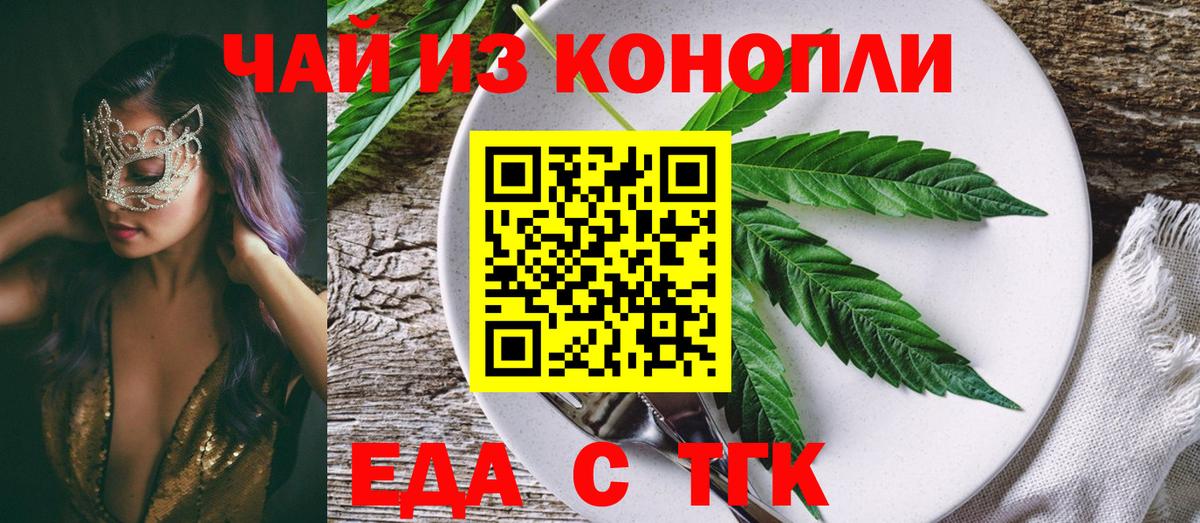 Ногинск  Cannafood конопля  Вход с VPN 