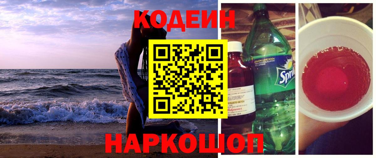 Кодеиновый сироп Lean напиток Lean (лин) Ногинск