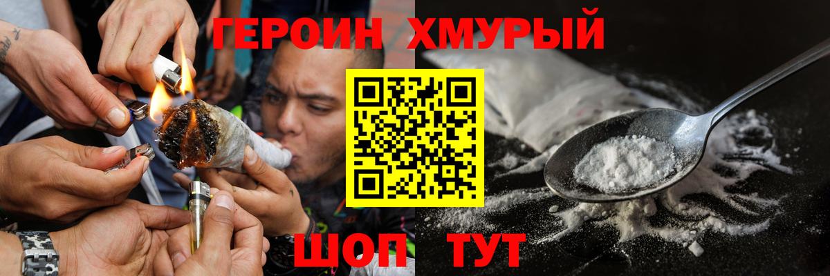 Героин герыч Ногинск