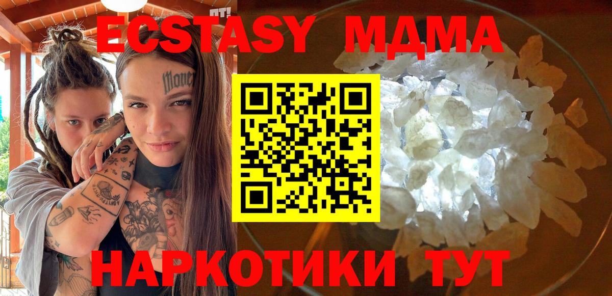 МДМА кристаллы Ногинск