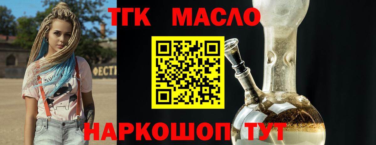 Дистиллят ТГК THC oil  ТГК гашишное масло  Ногинск  Вход с VPN 